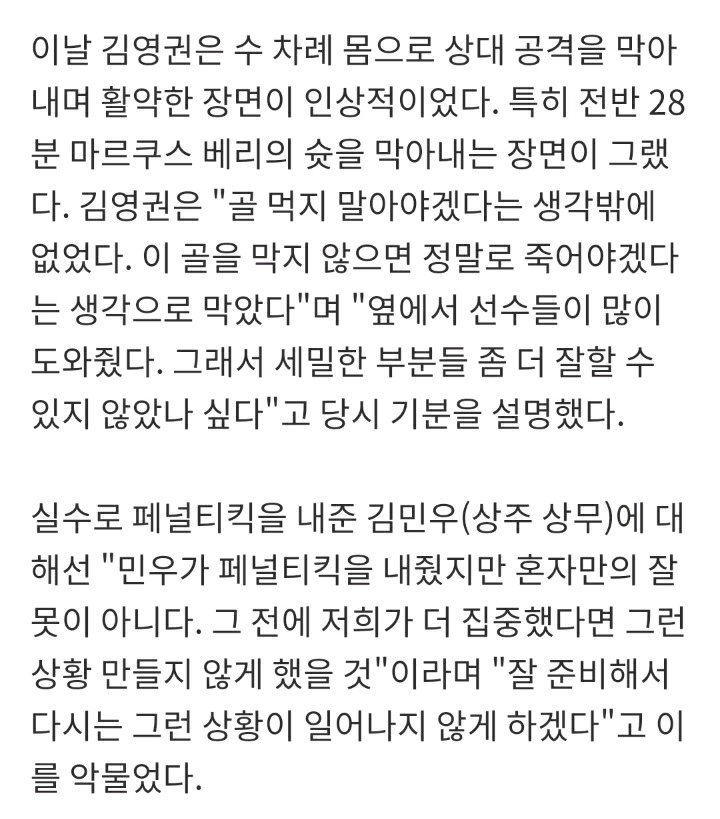김영권 "못 막으면 죽어야겠다는 생각이었다" | 인스티즈