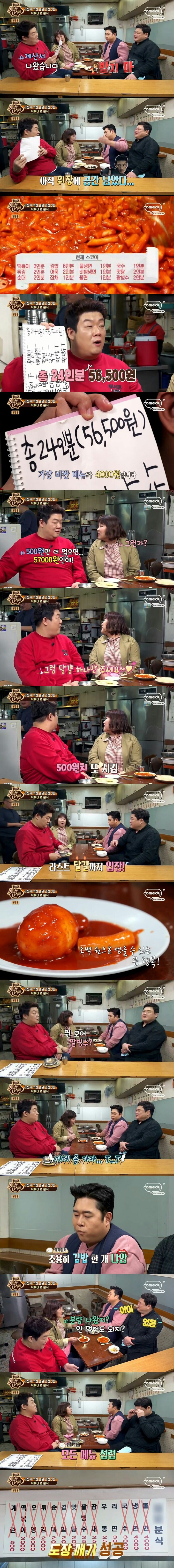 분식집에서 5만7천원치 먹은 맛있는녀석들 | 인스티즈