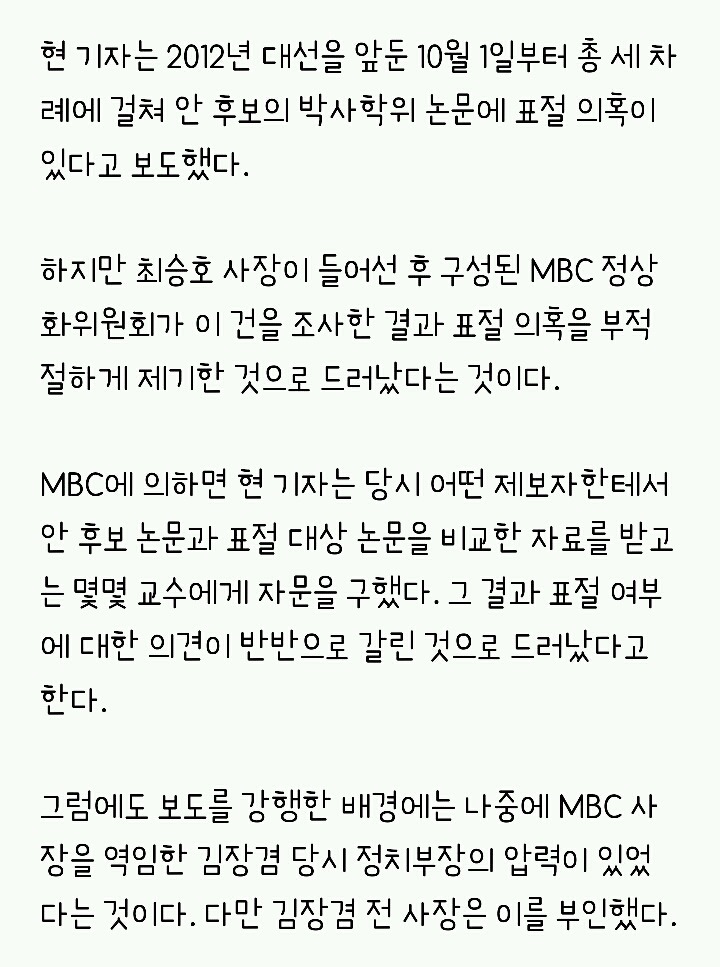 안철수 논문 표절 보도 MBC 기자 해고 | 인스티즈