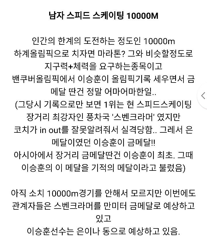 이승훈 선수 5000m 5위가 진짜 대단한 이유 | 인스티즈