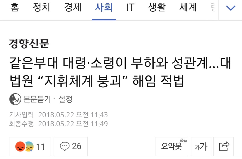 같은부대 대령·소령이 부하와 성관계...대법원 “지휘체계 붕괴” 해임 적법 | 인스티즈