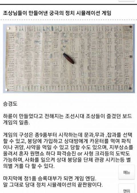 조상님들이 하던 보드게임 | 인스티즈