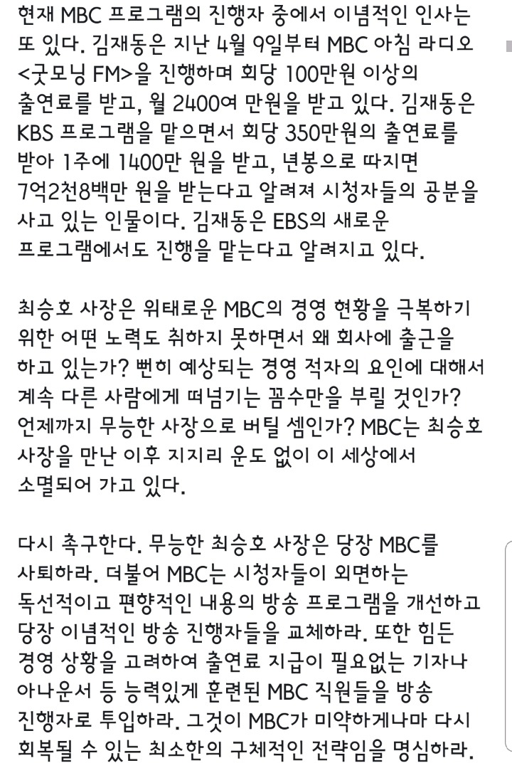 김제동을 김재동으로 쓰고도 당당한 MBC공정노조.JPG | 인스티즈