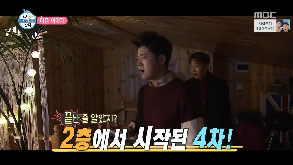[나혼자산다] 꼭 한번 가보고 싶은 나래바.jpgif | 인스티즈