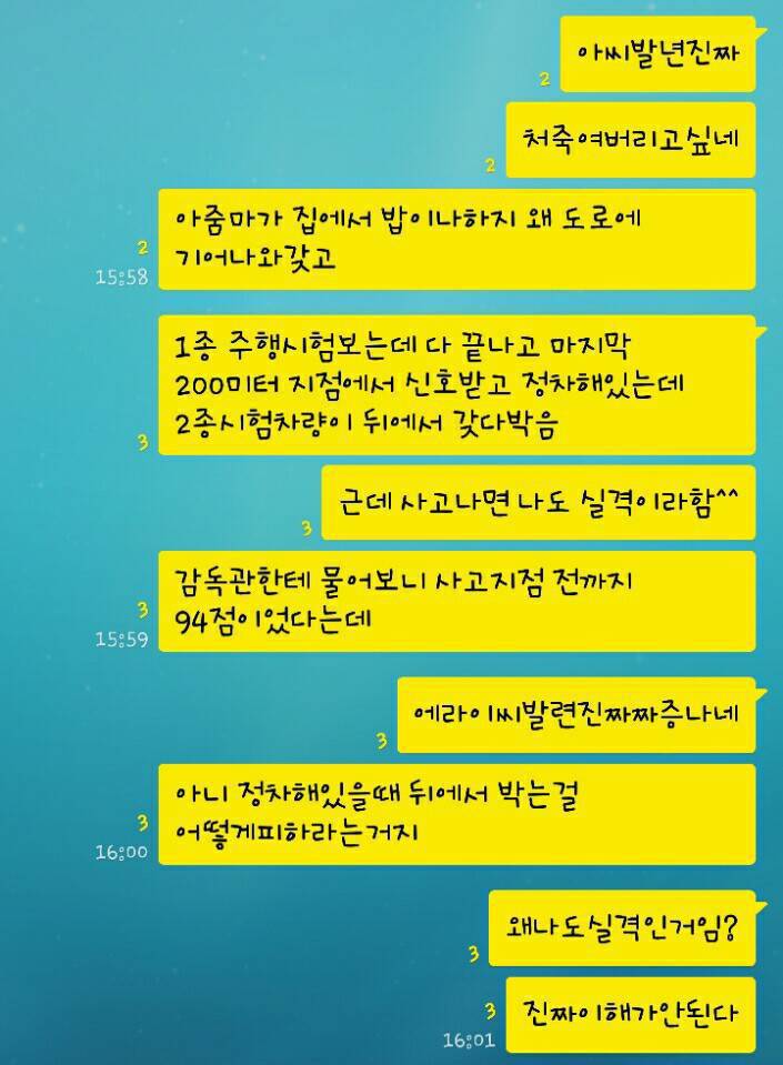 운전면허시험장 참사.jpg | 인스티즈