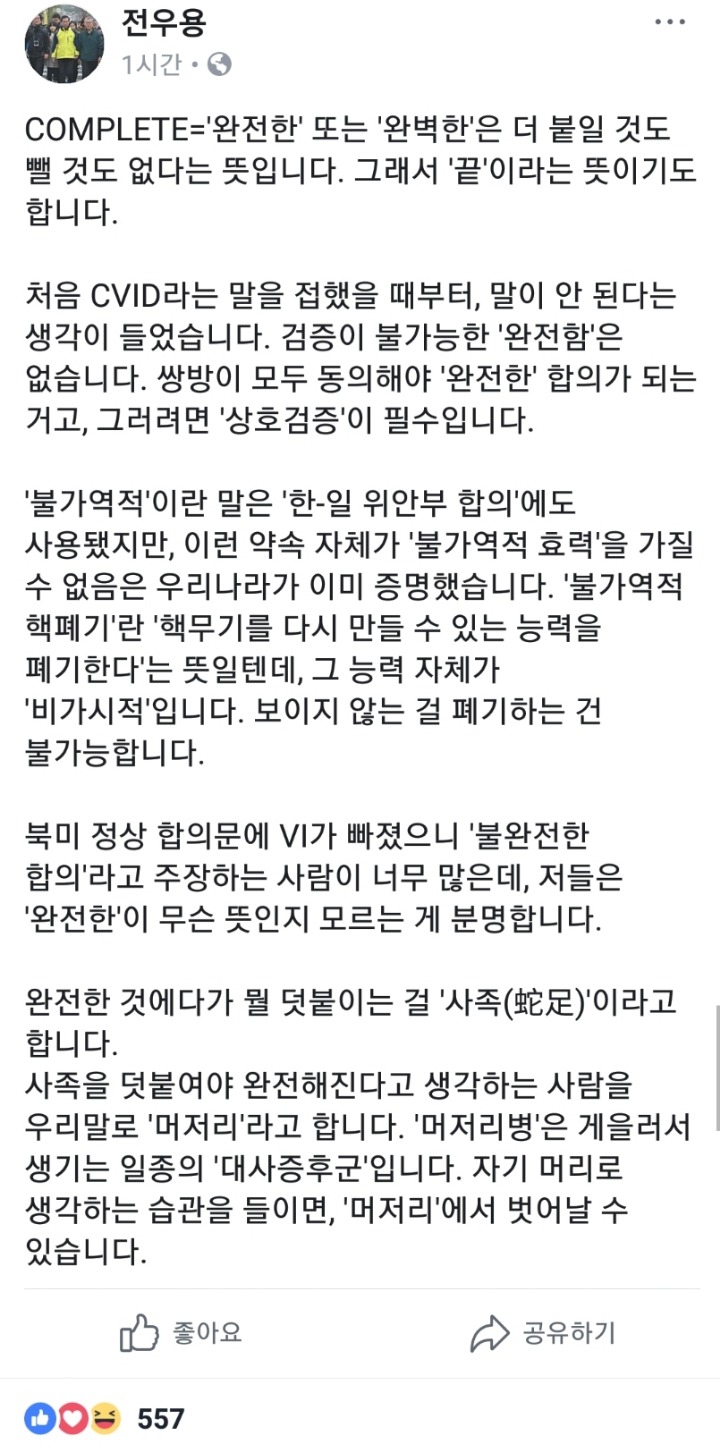 전우용 페이스북 | 인스티즈