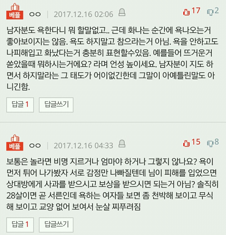 다리에 뜨거운걸 쏟아도 욕하면 안된다는 남친 | 인스티즈