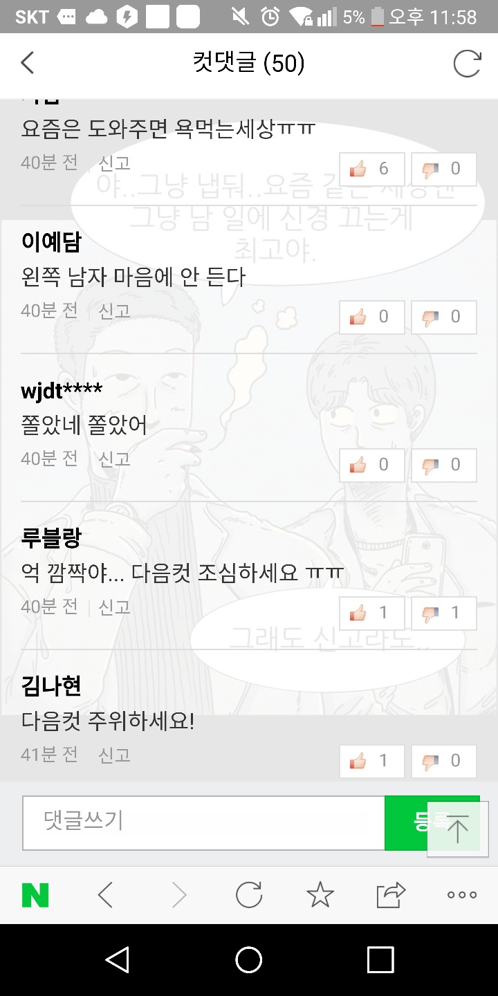 피주의오늘자 네이버 웹툰 미친 댓글들...(인류애상실주의) | 인스티즈