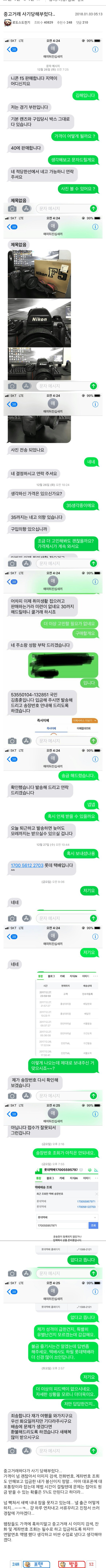 중고나라 사기 | 인스티즈