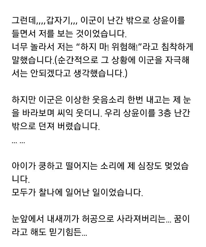 엄마 눈 앞에서...아기를 3층 밖으로 던져 버렸습니다... | 인스티즈