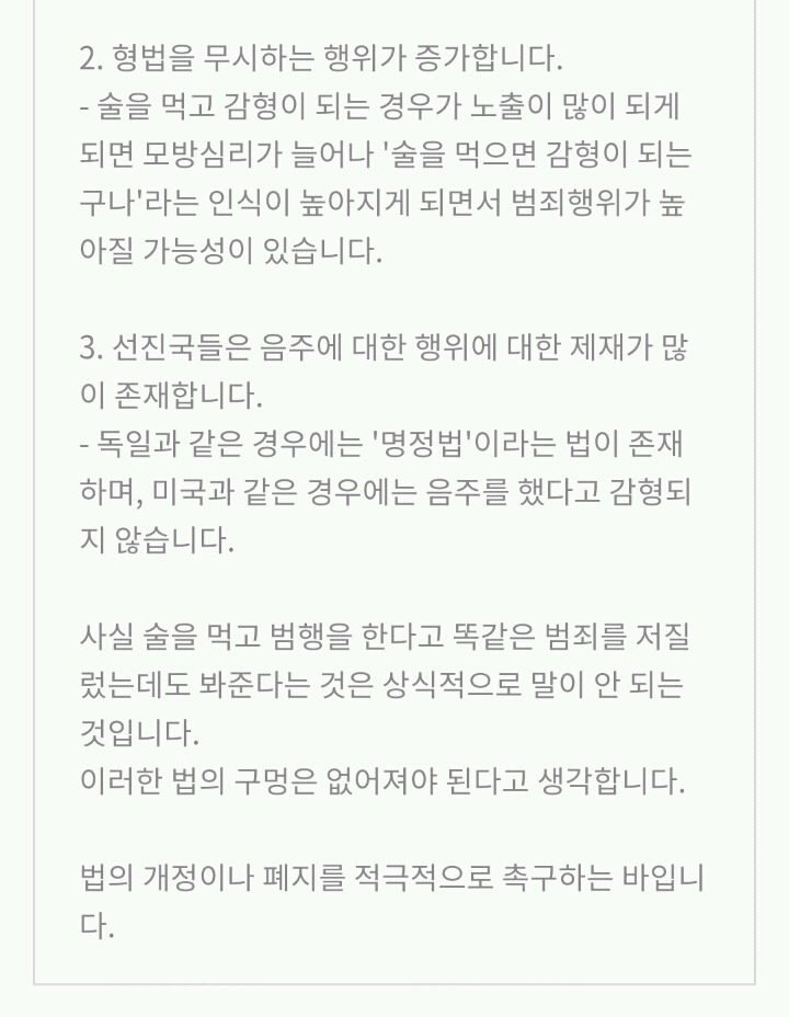 주취감형(술마셨다고 감형해주는거) 폐지 동의하기(20만 목표가 코앞!) | 인스티즈