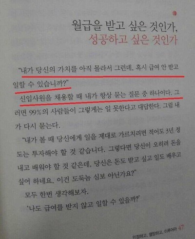 신입사원을 채용할 때 내가 항상 묻는 질문 중 하나 | 인스티즈