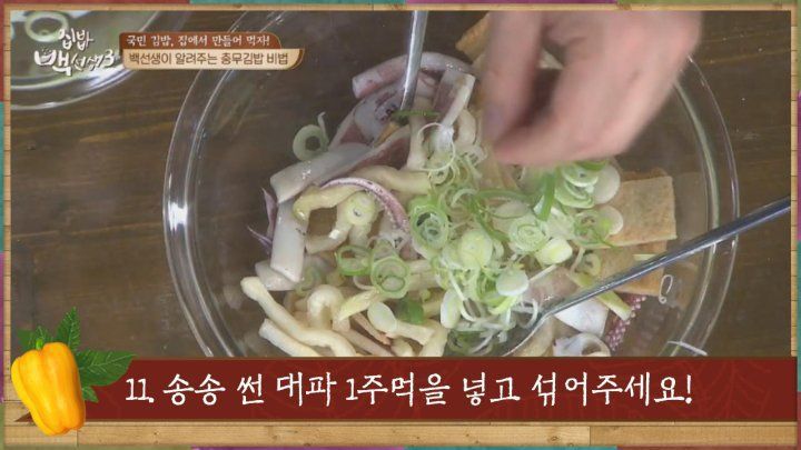 백종원이 알려주는 충무김밥 만들기 | 인스티즈
