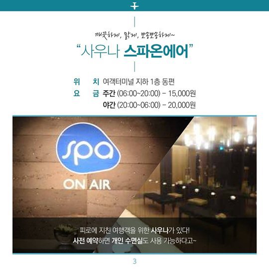인천공항에서 꼭 이용해야 할 것 9가지 | 인스티즈