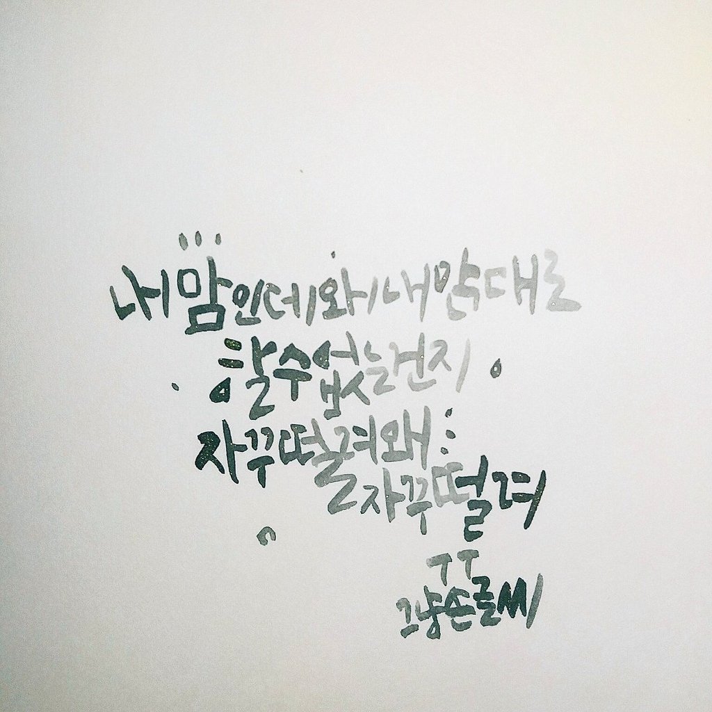 트와이스 노래가사 캘리그라피 모음 (원스라면 자동 음성지원) | 인스티즈