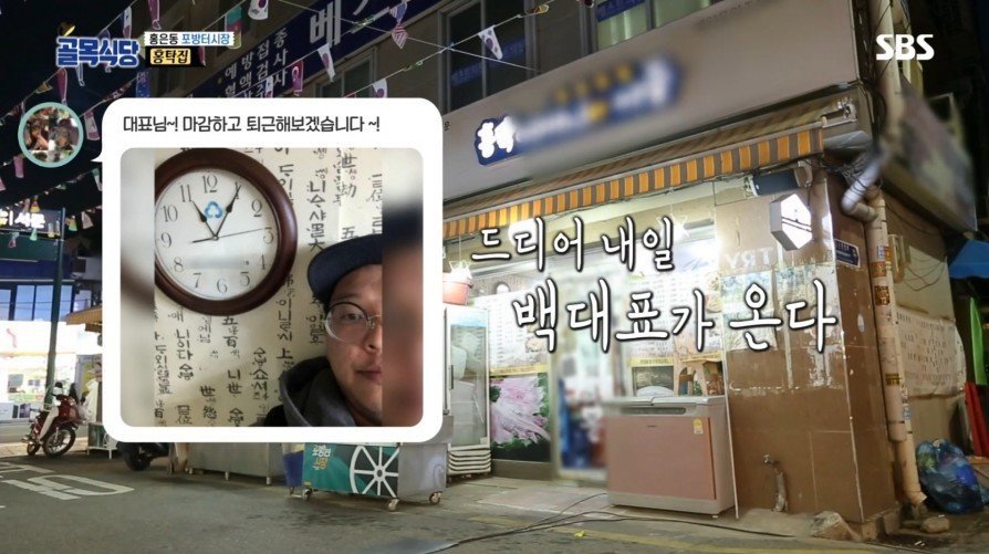 홍탁집 아들의 일거수일투족을 관리하는 백종원.jpg | 인스티즈
