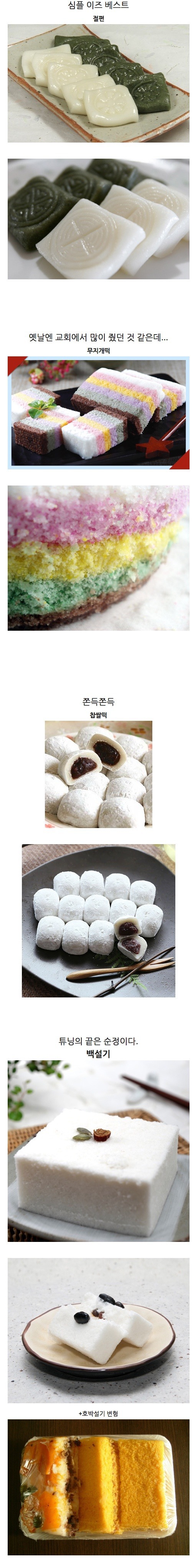 무슨 떡을 좋아하시나요? | 인스티즈