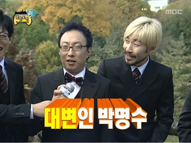 노홍철 똥 사건.jpg | 인스티즈