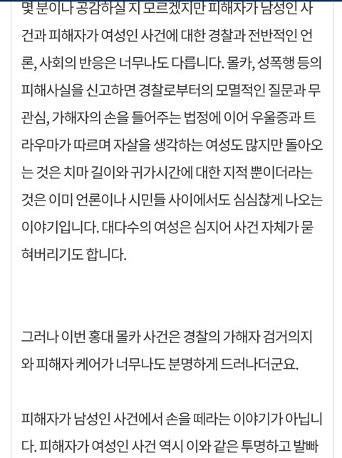 피해자가 남성 일 때와 여성 일 때의 조사를 똑같이 해주세요 | 인스티즈