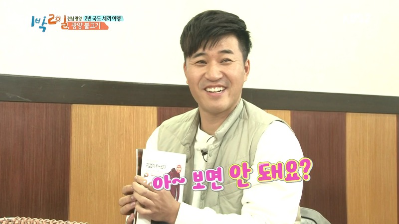 [1박2일] 예능신이 다녀간 게 틀림없는 한 입 찬스 책 펴기 게임 | 인스티즈