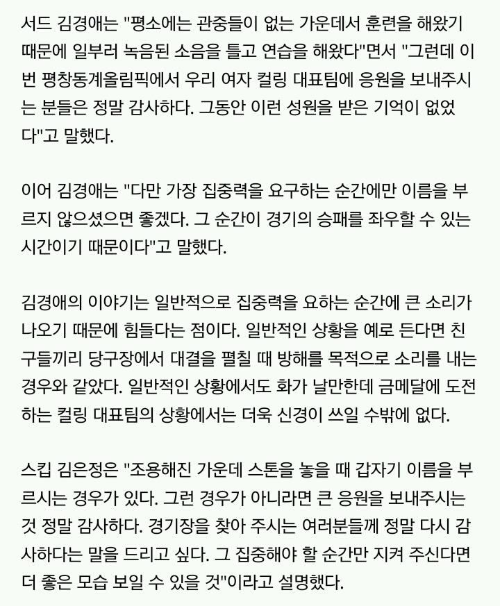 컬링 결승전 직관 가기 전에 꼭 읽고 가기~ | 인스티즈