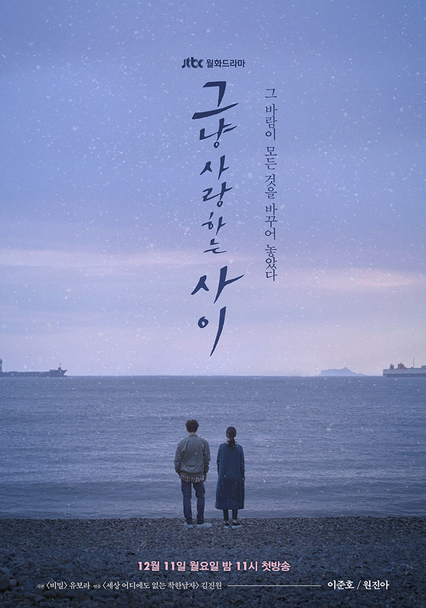 힐링되는 드라마 추천 그냥 사랑하는 사이 jpg/gif | 인스티즈