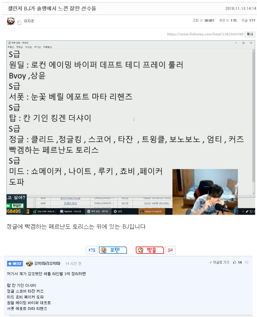 챌린저 BJ가 솔랭하면서 잘한다고 느낀 선수들 | 인스티즈