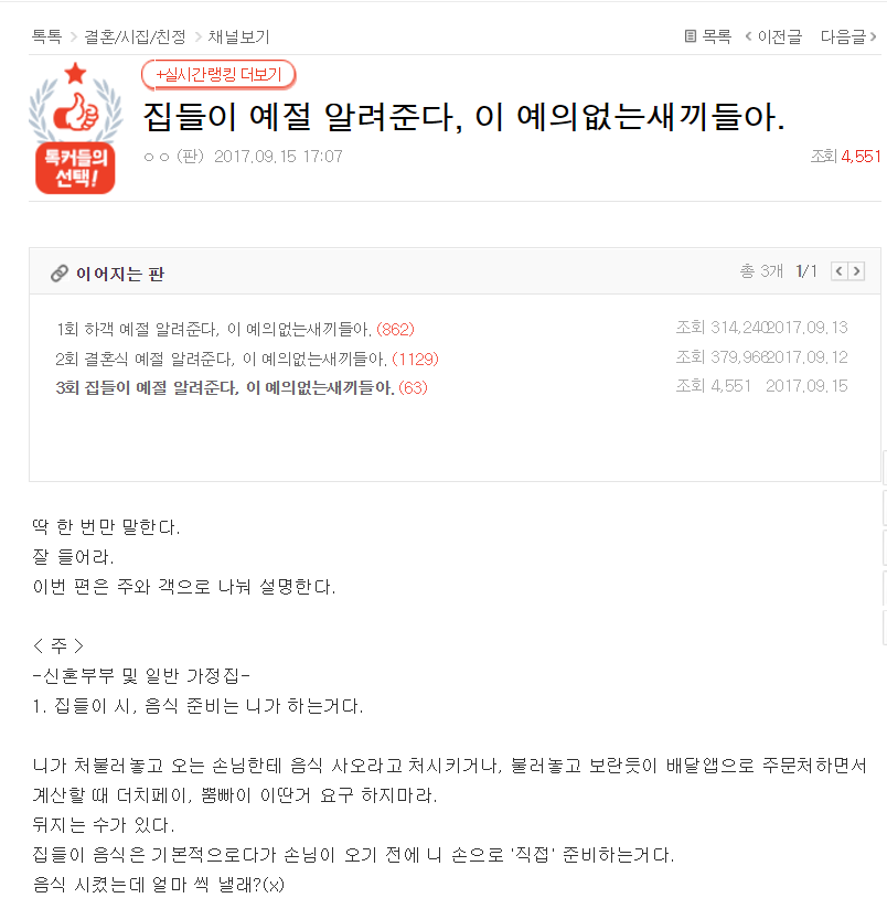 집들이 예절 알려준다 이예의없는 새끼들아 | 인스티즈