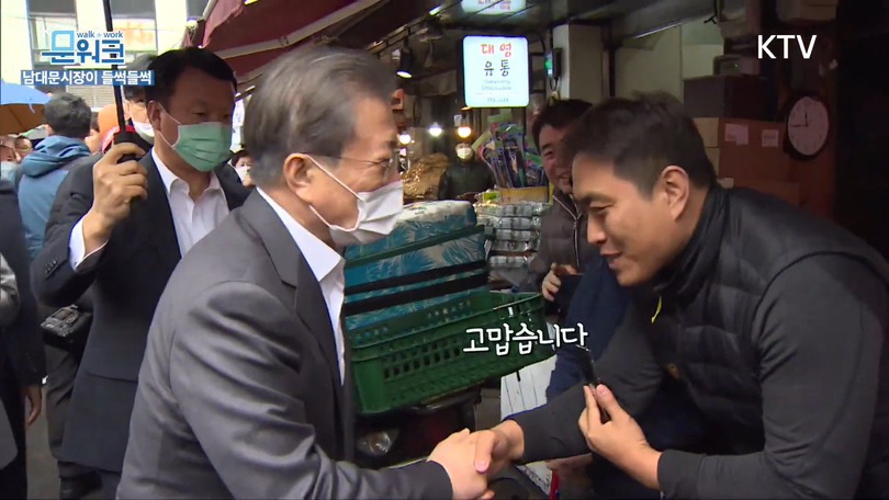 거스름돈 때문에 문재인 대통령과 싸우는 남대문 시장 상인;;; | 인스티즈