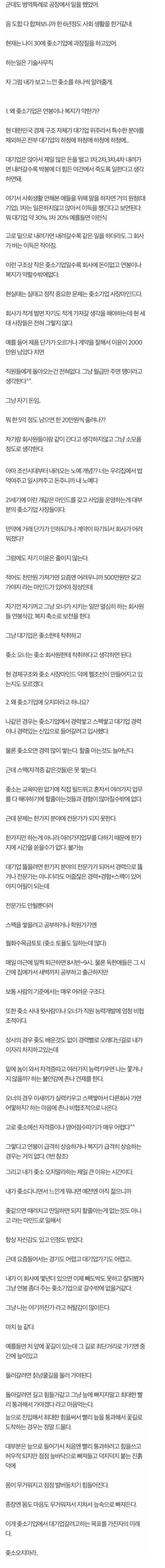 소기업에 대해 알아보자 | 인스티즈