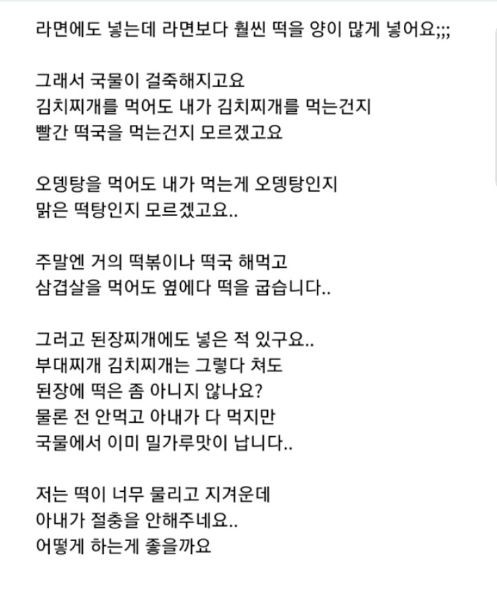 떡에 환장한 와이프 | 인스티즈