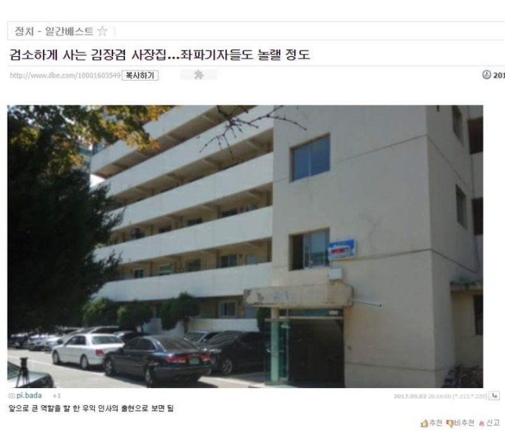 김장겸이 검소하다는 일베유저들.jpg | 인스티즈