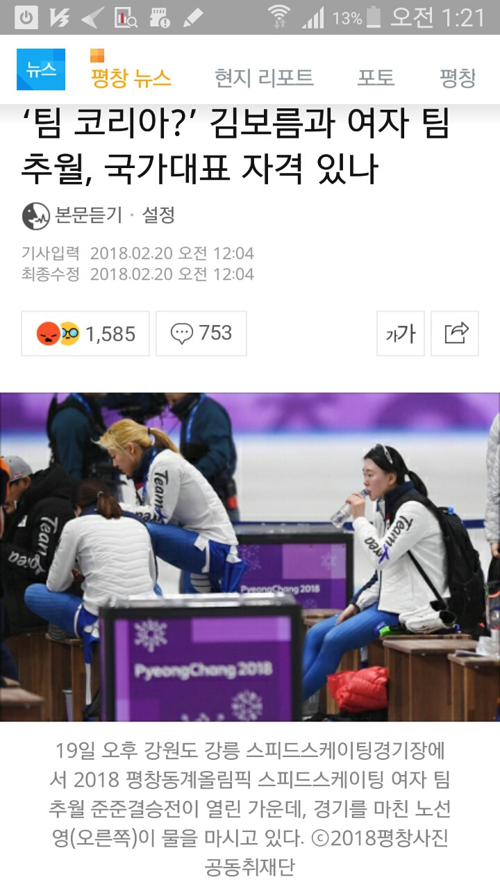김보름 박지우에게 팩트폭행 날리는 기사 | 인스티즈