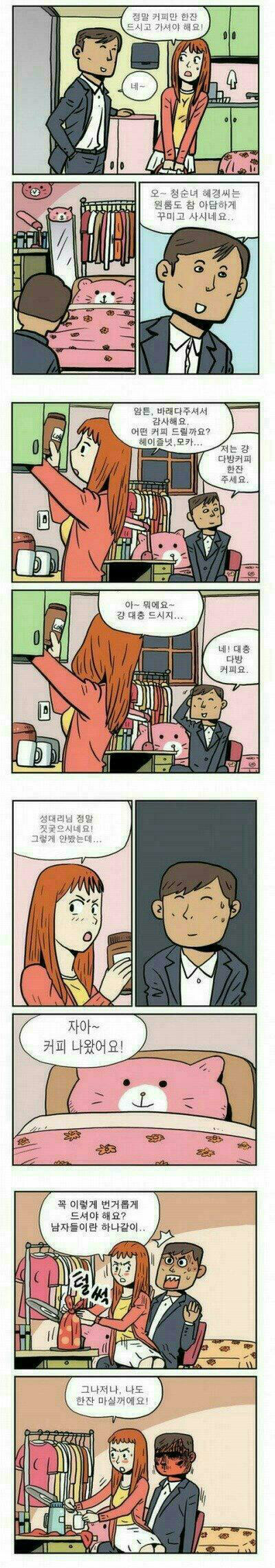 진짜 커피한잔만 드시고 가셔야 해요.. | 인스티즈