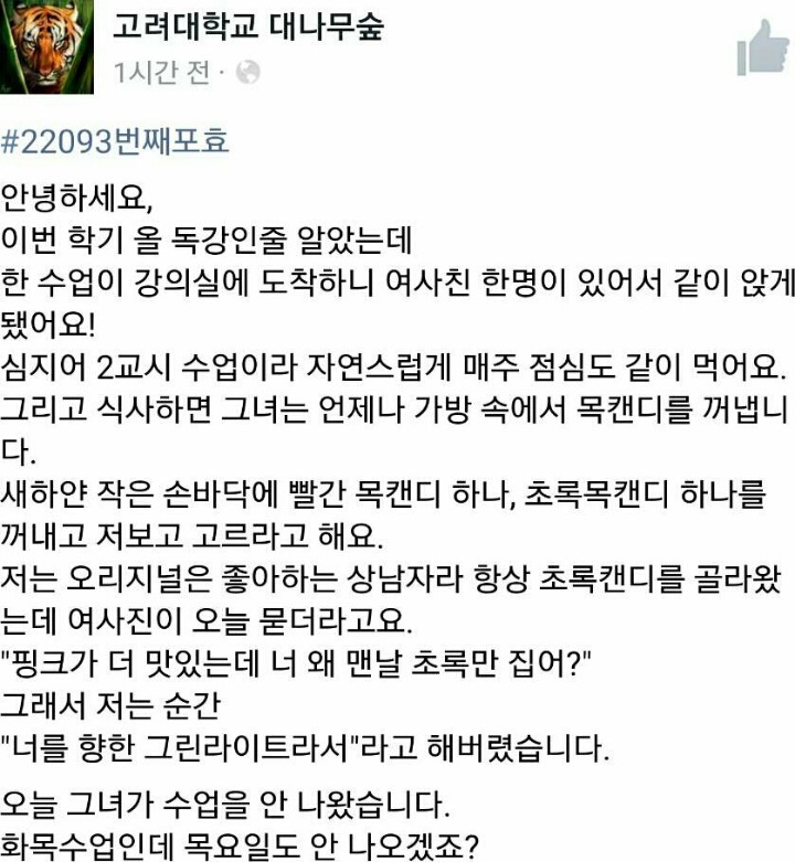 고대 아싸 고백의 최후 | 인스티즈