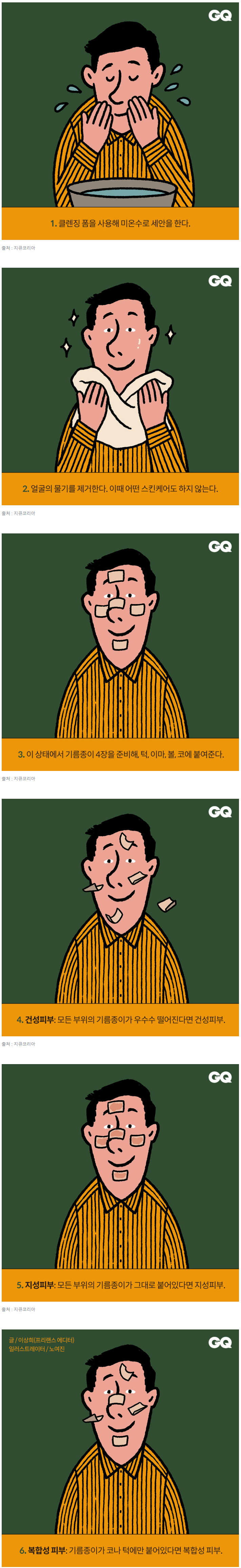 기름종이로 피부타입 알아보는 법 | 인스티즈