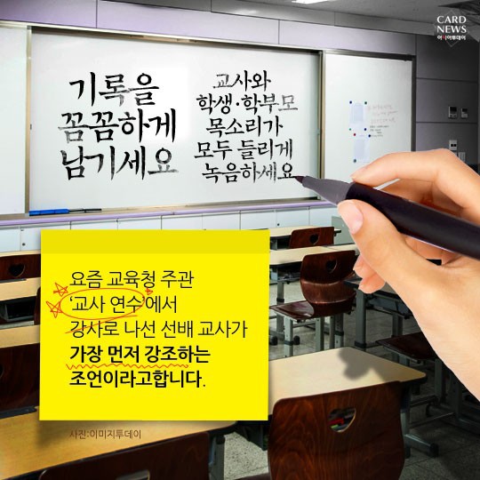 우리 애는 안그래요...녹음 앱 실행하는 교사들 | 인스티즈