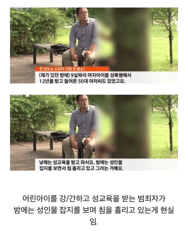 낮엔 성교육 하고 밤엔 성인물 보는 대한민국 교도소 | 인스티즈