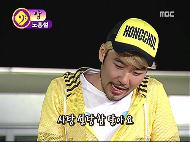 무한도전 창작동요제 노홍철 탕 (음성지원) | 인스티즈