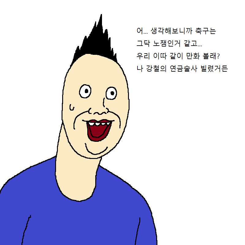 왕따당하다가 친구생겨서 카톡하는.manhwa | 인스티즈