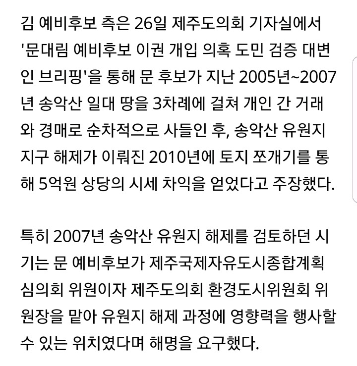 후유증이 우려되는 민주당 제주지사 경선.jpg | 인스티즈