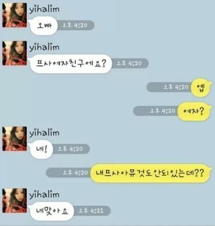 오빠 프사 여친이에요???? | 인스티즈