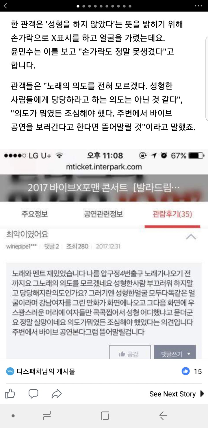 거북했다는 후기가많은 바이브콘서트 | 인스티즈
