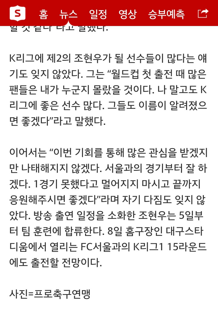 "오늘이 인생 경기니?”는 독일 기자 질문에 조현우의 답은? | 인스티즈