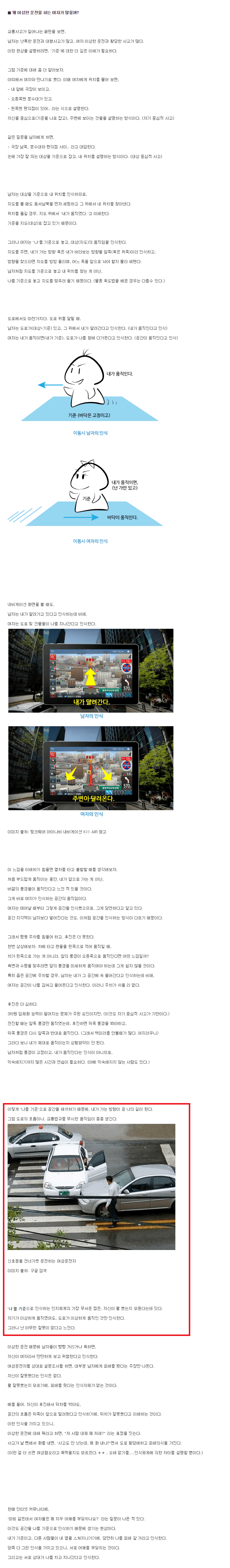 왜 이상한 운전을 하는 여자가 많을까? | 인스티즈