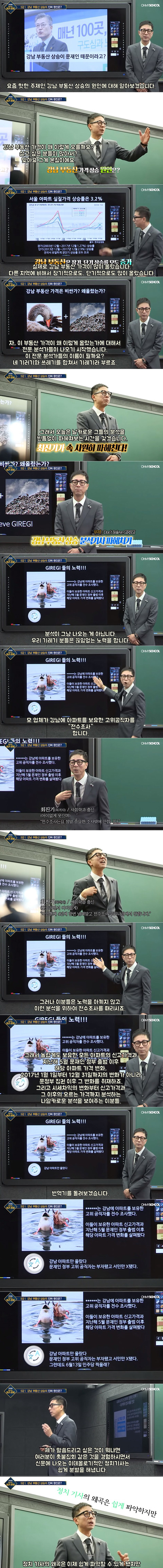 최진기가 설명하는 강남 부동산 가격이 오르는 이유.jpg | 인스티즈