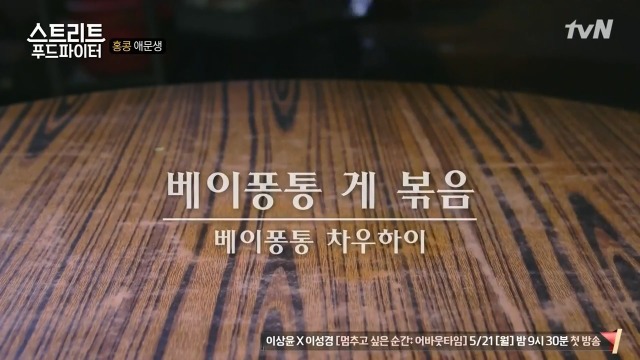 [스트리트푸드파이터] 홍콩의 밤포차 다이파이동 | 인스티즈