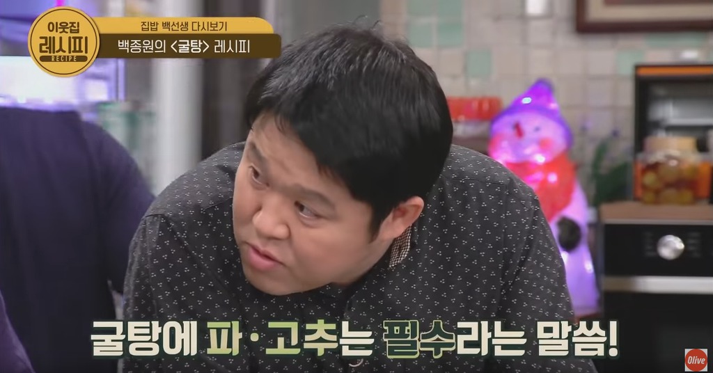 겨울철 보양식 백종원의 굴탕 레시피 | 인스티즈