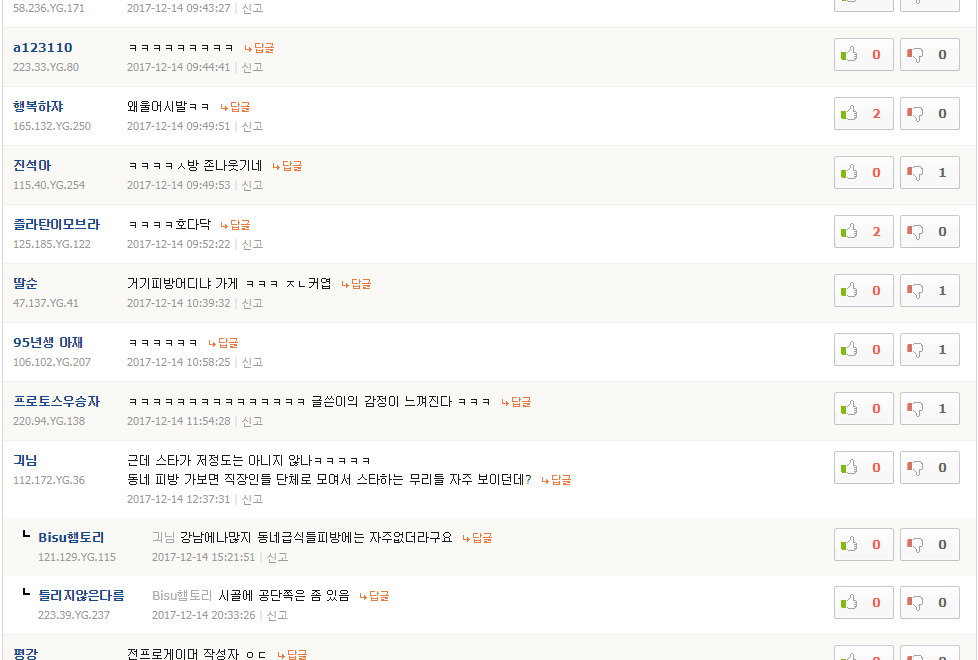 스타하는 손님 보고 울어버린 PC방 알바 | 인스티즈