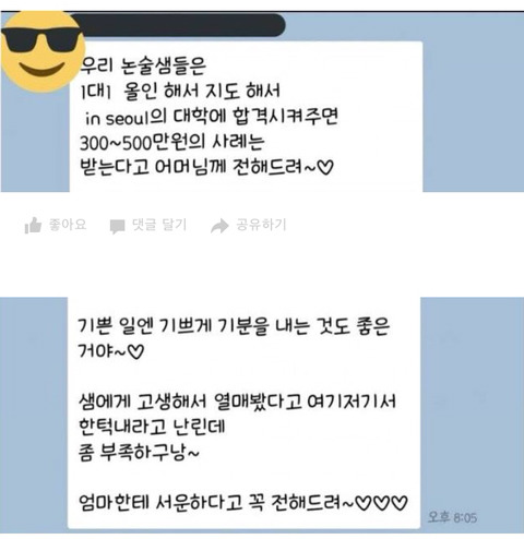인서울대학 가게 해줬다고 돈 500만원 요구하는 과외쌤 | 인스티즈
